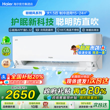 [国补立减20%]海尔空调瑞熙聪明风1.5匹家用一级能效变频挂机Z500