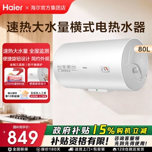 海尔电热水器80L卫生间家用洗澡节能速热CK3官方旗舰店 政府补贴