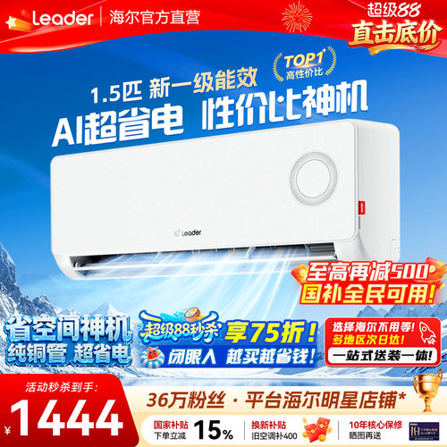 海尔空调1.5匹挂机超省电旗舰店