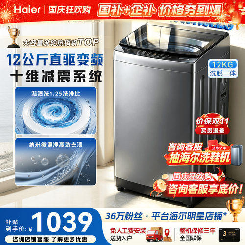 海尔洗衣机12KG大容量衣物一桶洗