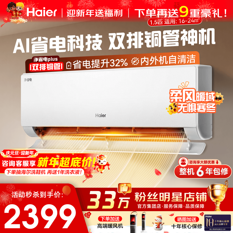 海尔小红花空调家用1.5匹一级能效变频冷暖挂机净省电plus旗舰