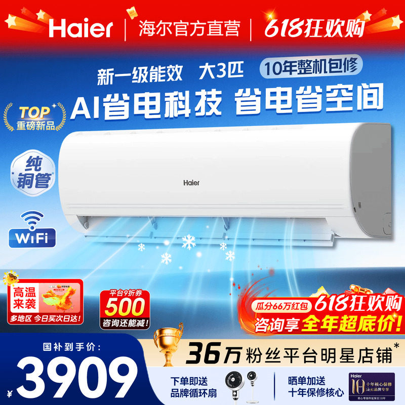 大挂机】海尔空调净省电3匹2匹家用一级能效变频客厅除湿旗舰店