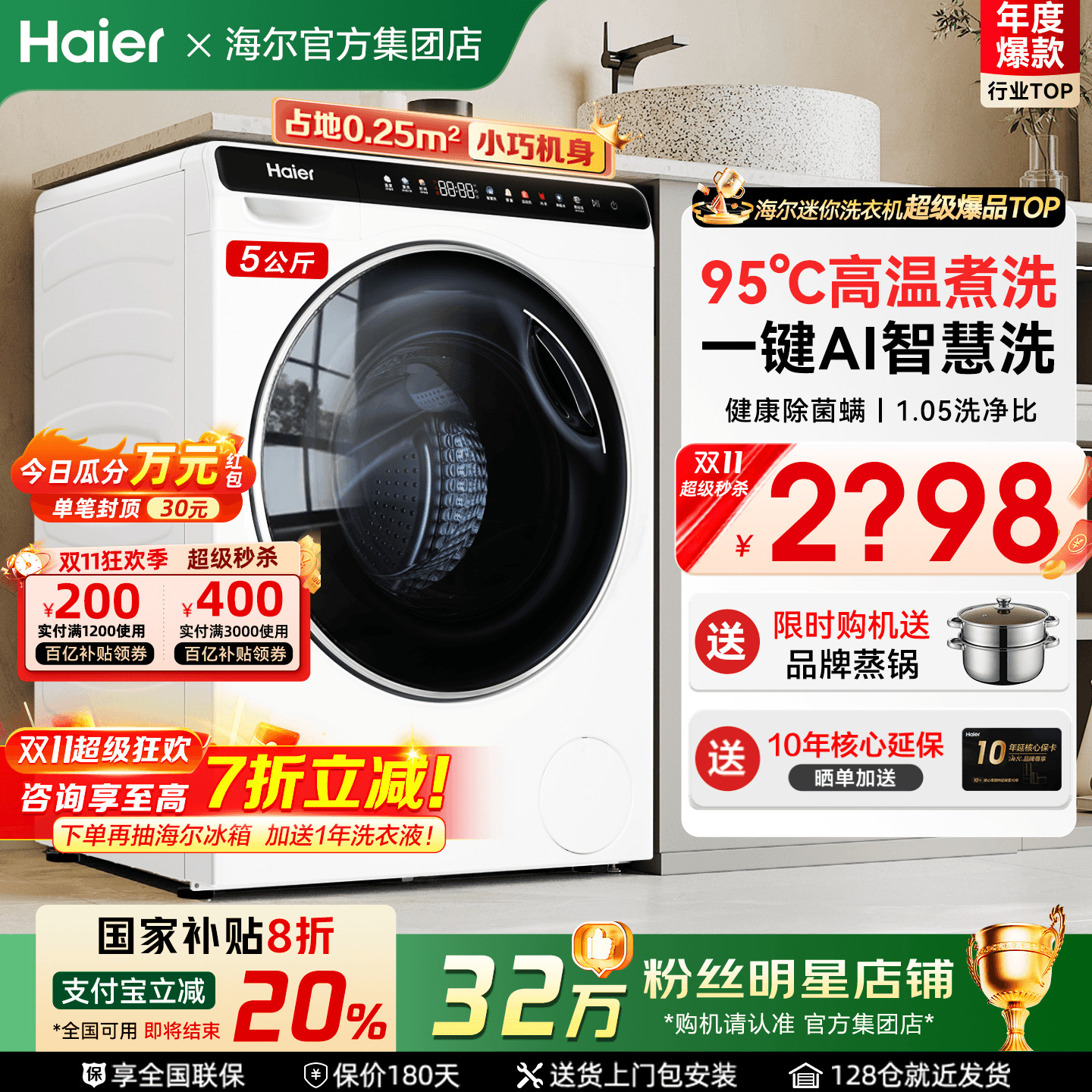 全国可用立减20%!海尔迷你洗衣机