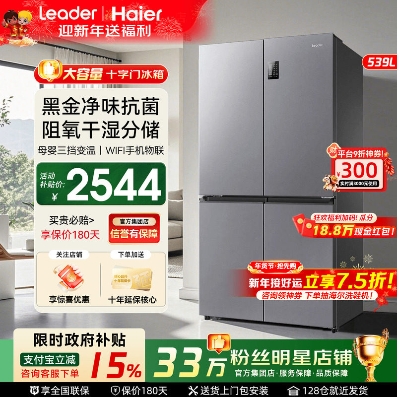 国补15%]海尔冰箱539L升超大容量统帅家用一级变频十字四门旗舰店