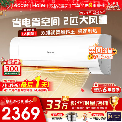 国补20%海尔家用2/3匹大挂机空调