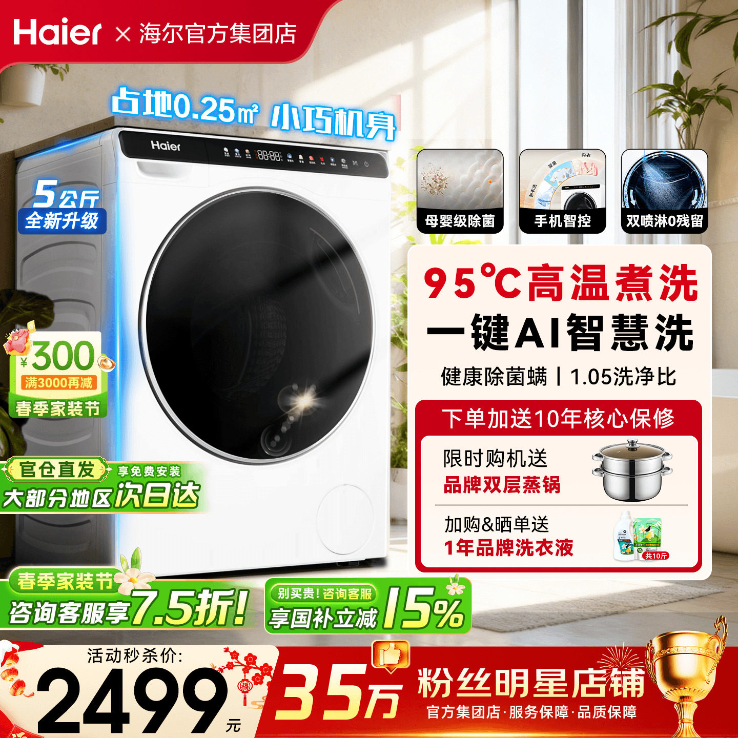 [国补15%]海尔迷你洗衣机5公斤家用全自动儿童小型滚筒除菌旗舰店
