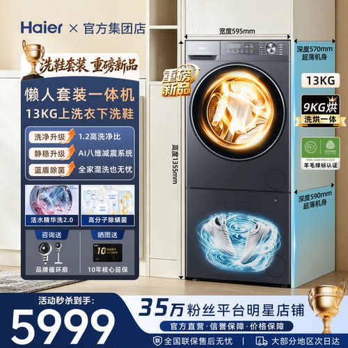 新品懒人复式洗衣机洗鞋机套装