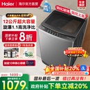 12公斤大容量 海尔洗衣机波轮家用全自动10KG直驱变频6088旗舰店