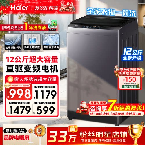 海尔洗衣机10公斤12公斤超大容量
