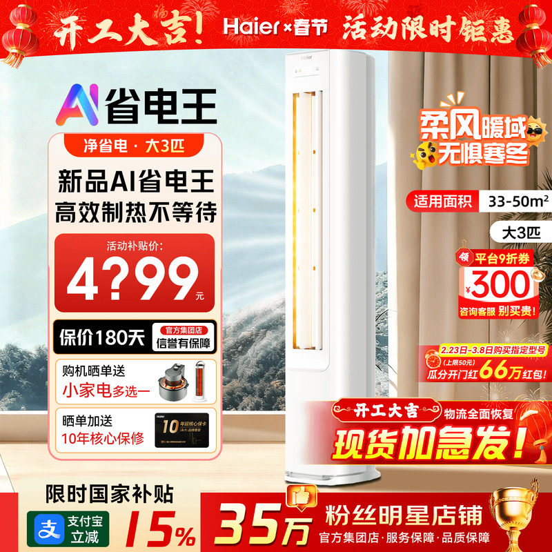 【纯铜管】海尔空调3匹2匹净省电家用一级变频客厅冷暖立式柜机E1