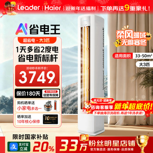 海尔空调3匹2匹一级能效变频家用省电统帅立式 客厅冷暖柜机旗舰店