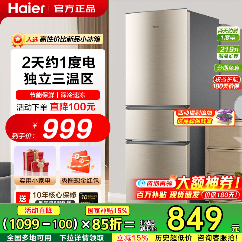 海尔电冰箱家用风冷无霜小型节能