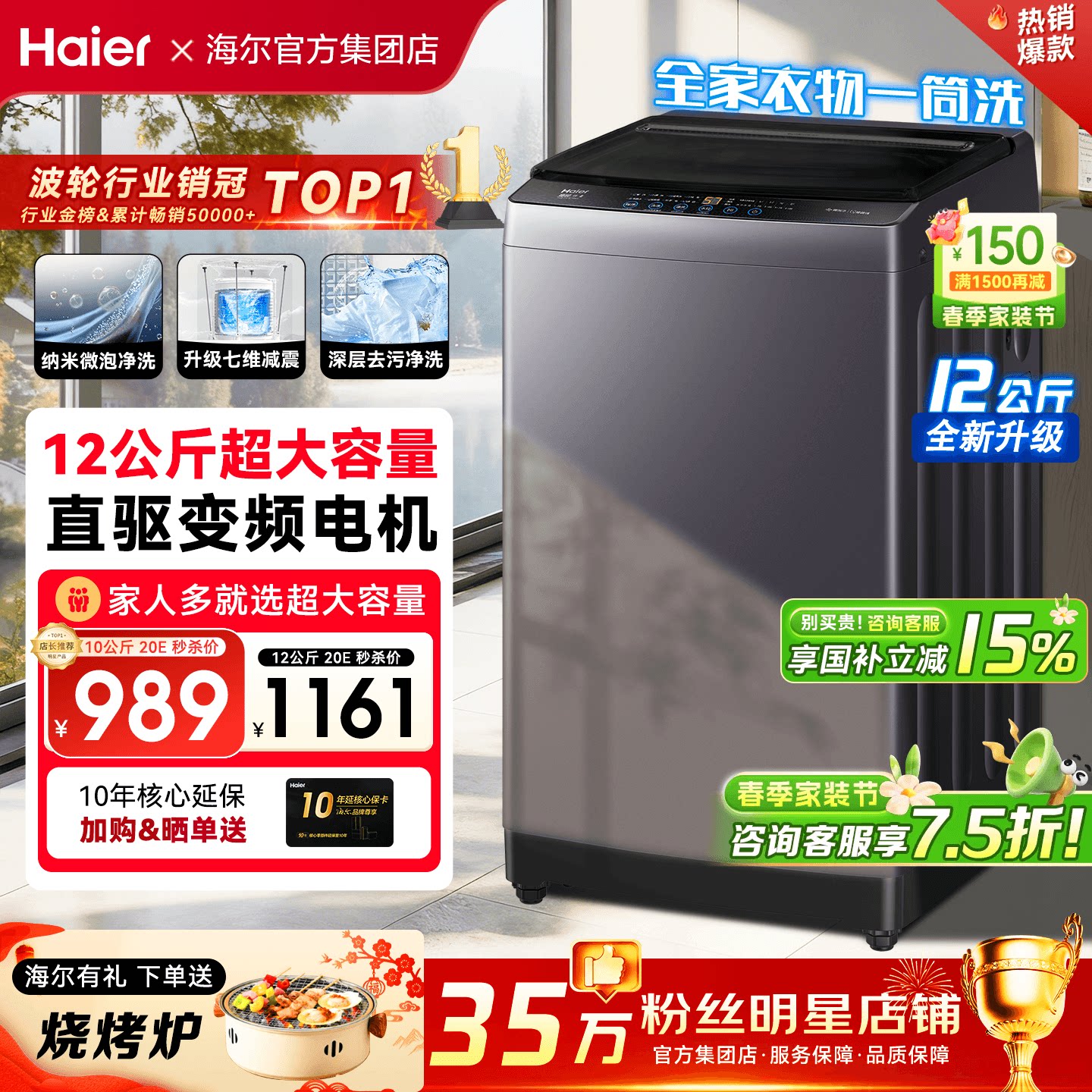 国补省15%】海尔洗衣机变频10/12公斤大容量家用全自动波轮旗舰店