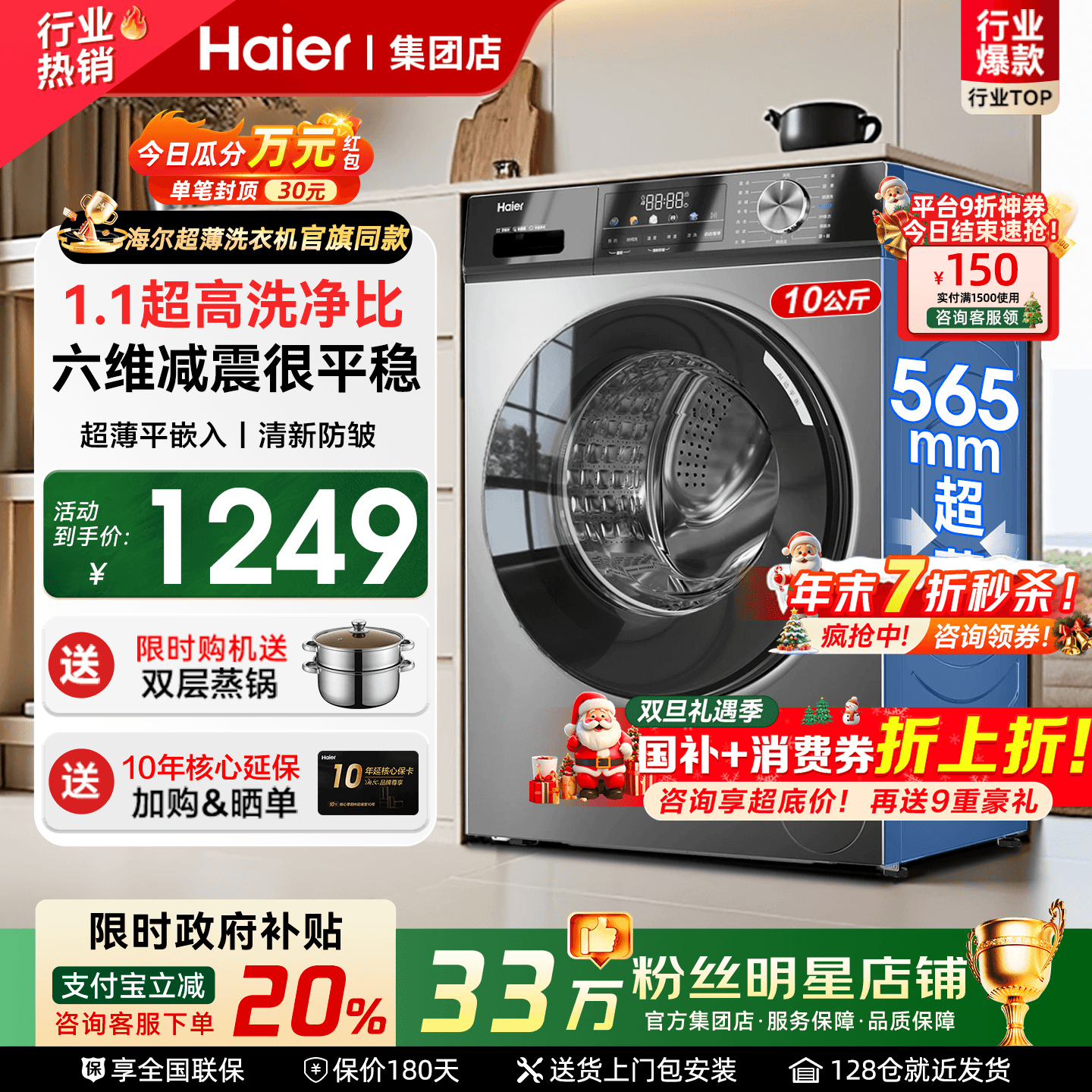 海尔滚筒洗衣机大容量10公斤除菌