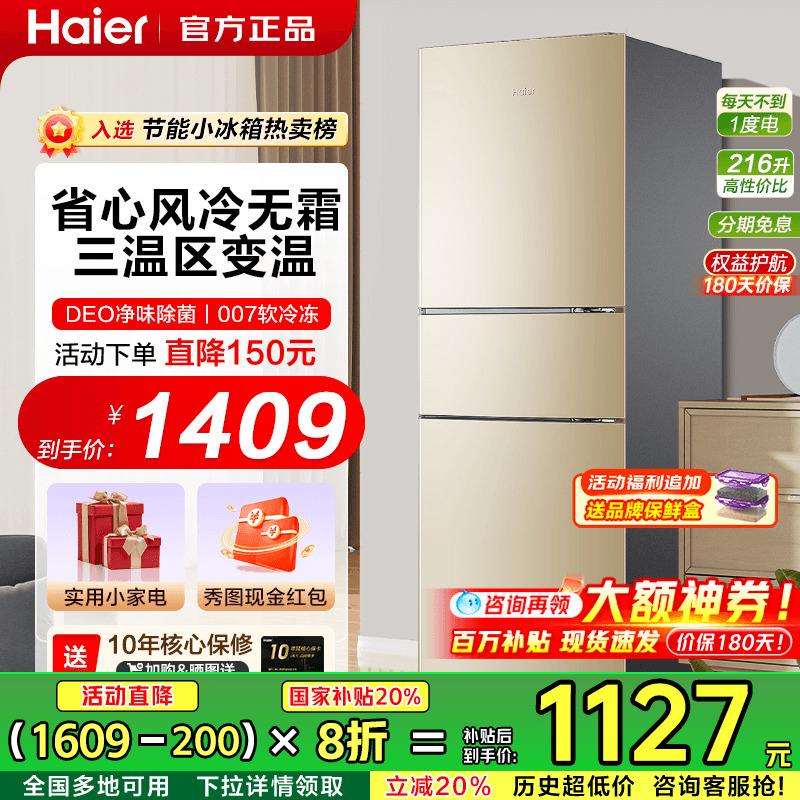 海尔家用双门小型节能无霜冰箱