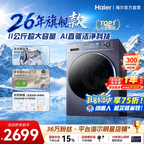 海尔新品10公斤洗衣机直驱超静稳