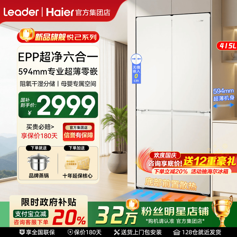 [政府补贴20%]海尔冰箱415L家用