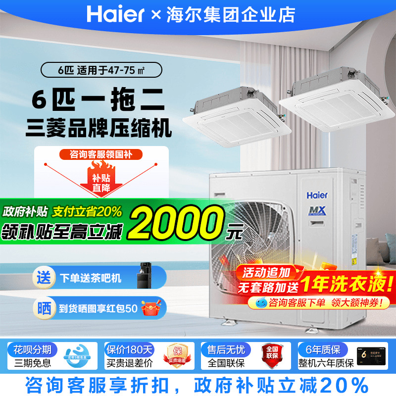 国补20%]海尔中央空调5匹一拖二