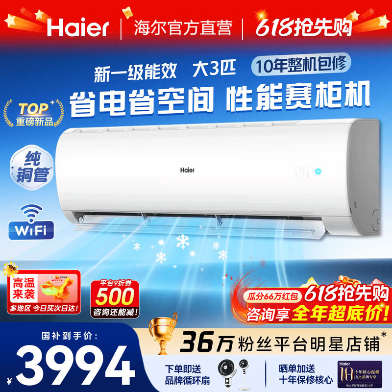 3匹大挂机】海尔劲风空调3匹2匹家用除湿一级能效变频冷暖旗舰店