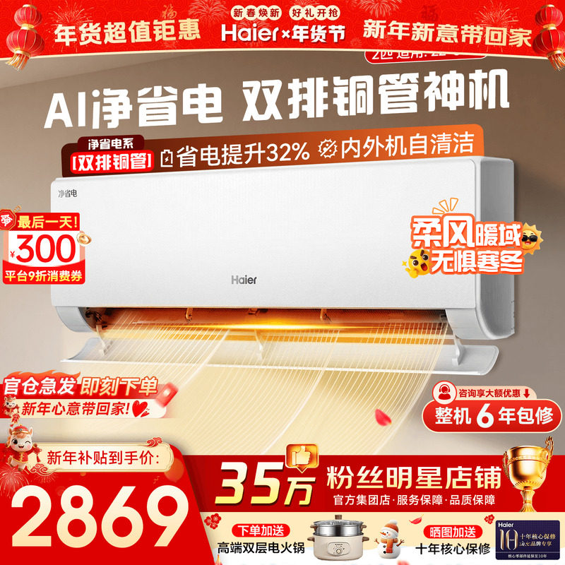 [国补15%】海尔空调大挂机2匹3匹家用客厅一级能效变频冷暖旗舰