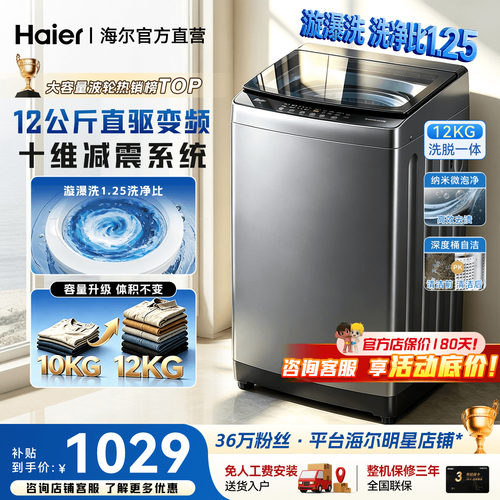 海尔洗衣机12KG大容量衣物一桶洗