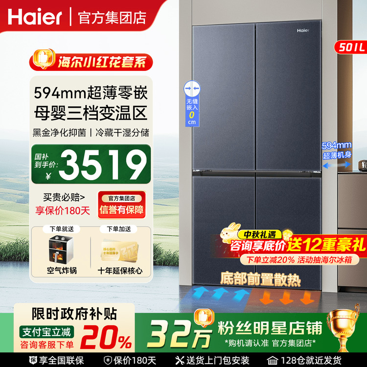 国家补贴20%】海尔冰箱501升零嵌