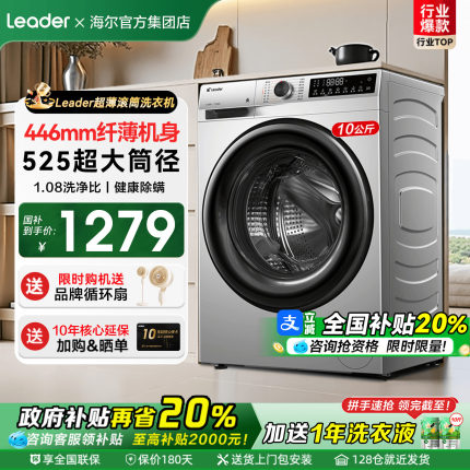 [政府补贴]海尔洗衣机家用小型8/9/10kg全自动滚筒超薄统帅旗舰店