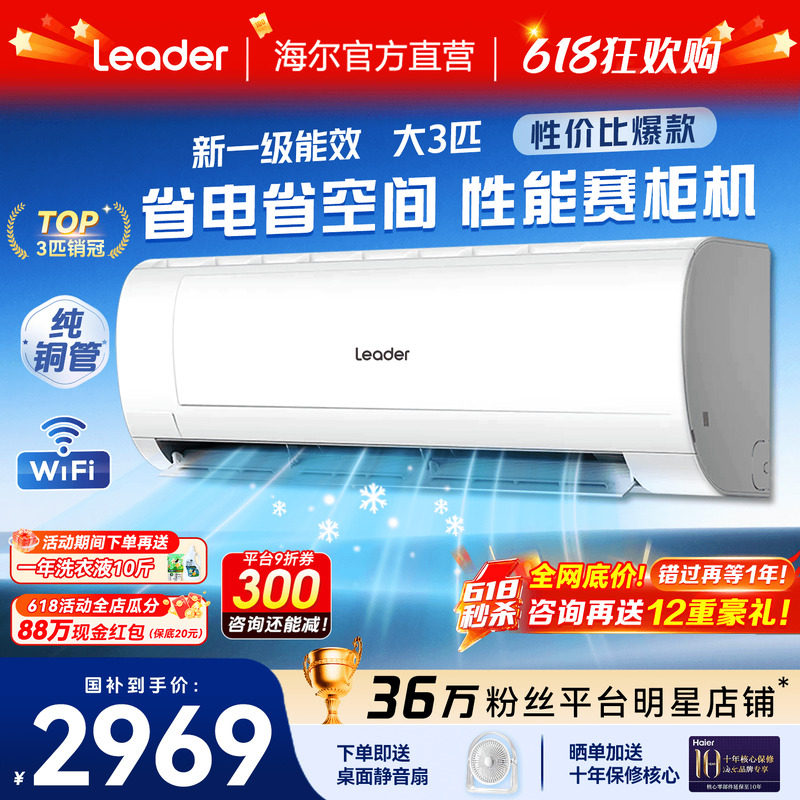 海尔挂机2匹3匹空调更省电省空间