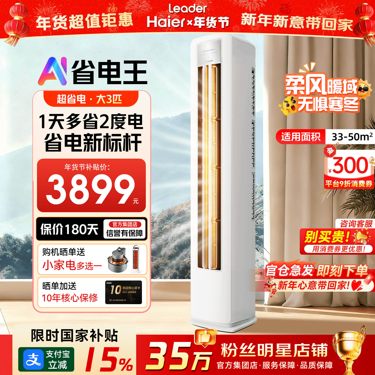 26年新品】海尔空调3匹2匹家用一级变频省电统帅立式冷暖客厅柜机