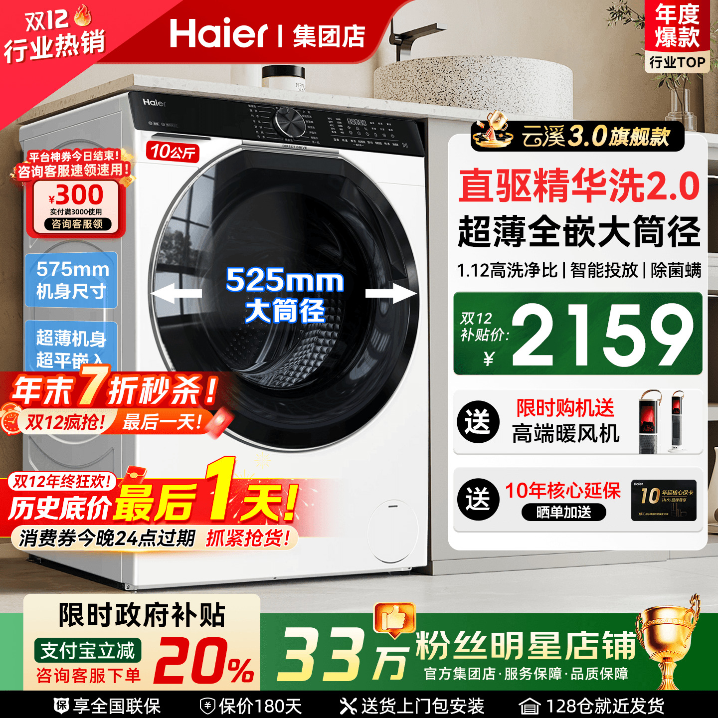 国补减20%海尔云溪3.0洗衣机新品