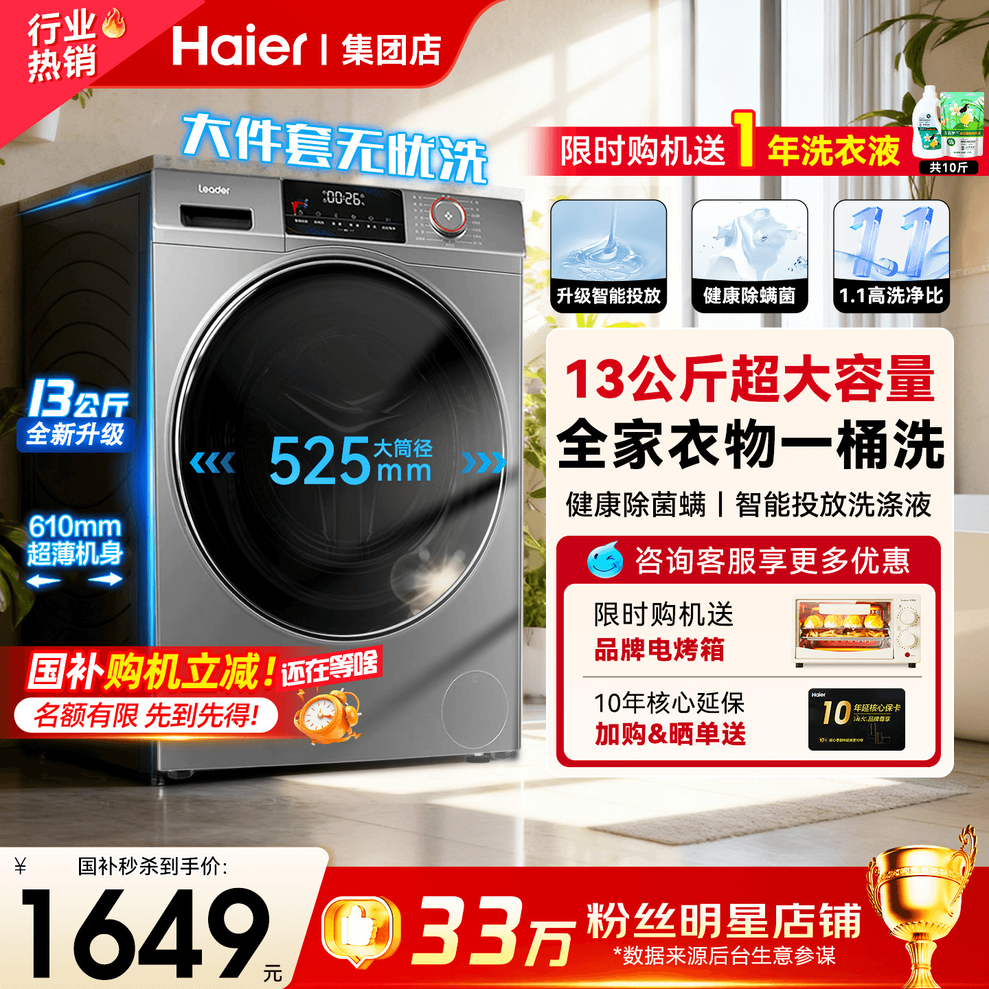 【超大容量】海尔滚筒洗衣机13公斤家用全自动变频统帅299S旗舰店