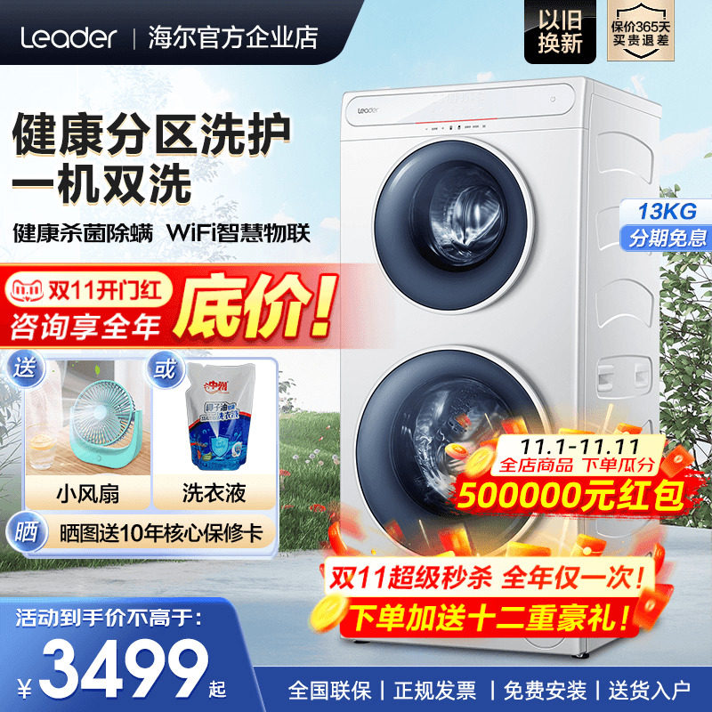 海尔双子分区洗衣机统帅家用全自动子母机13公斤kg双层双筒99W3U1属于什么档次？