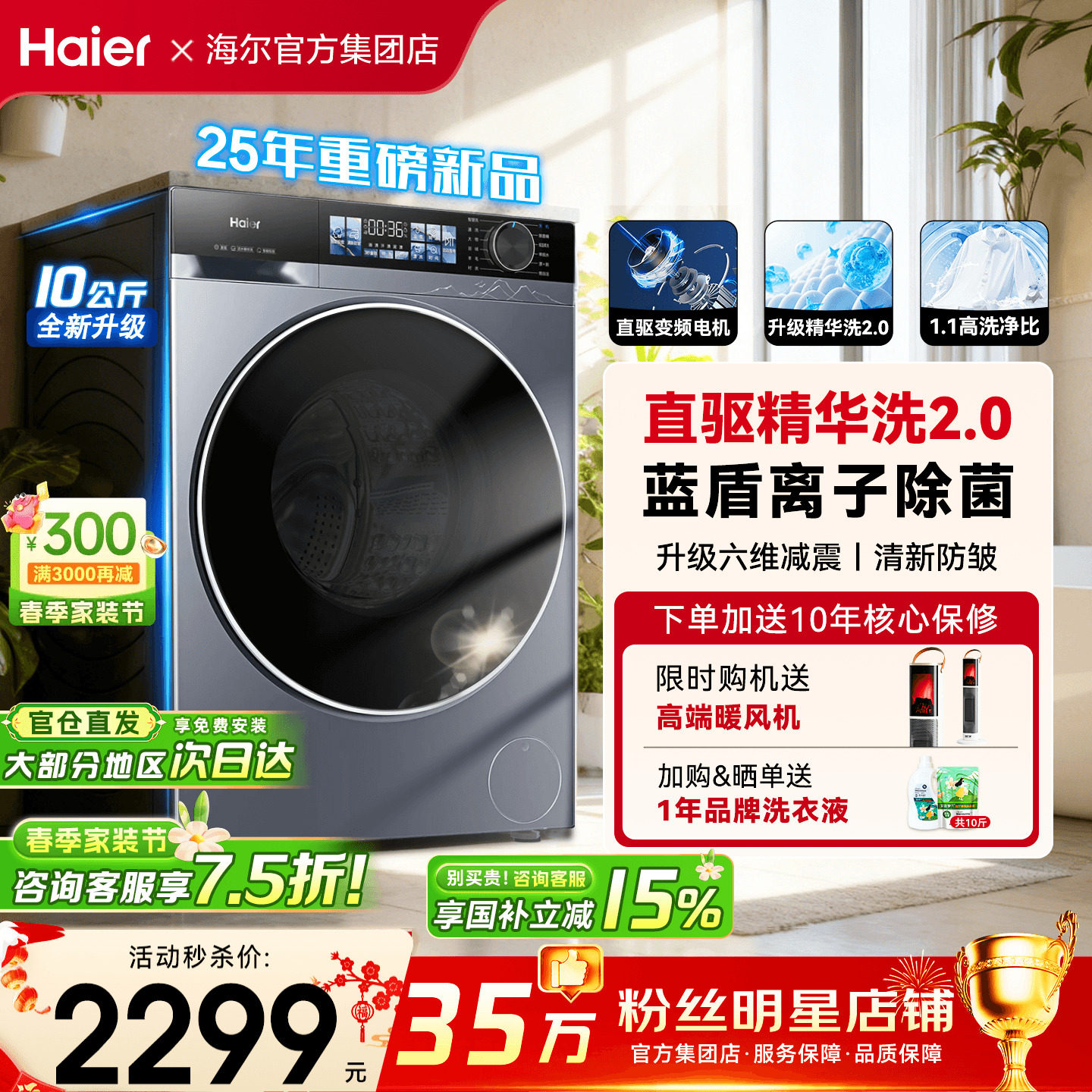 【云溪4.0】海尔滚筒洗衣机10公斤超薄家用全自动直驱洗烘一体77E