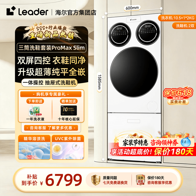 海尔分区三筒洗衣机洗鞋机一体