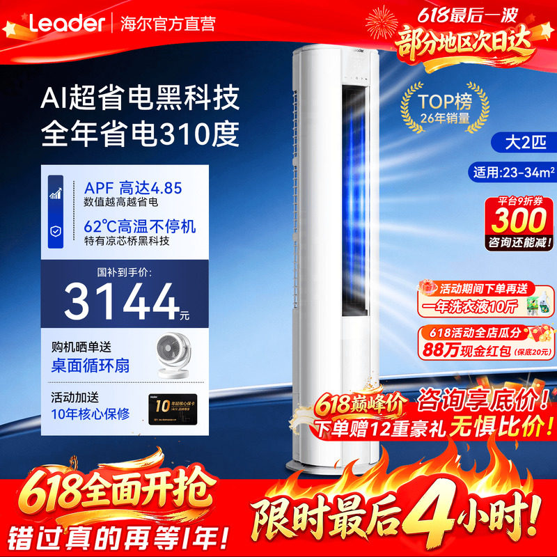 超省电】海尔空调3匹2匹家用一级能效变频客厅立式柜机冷暖旗舰店