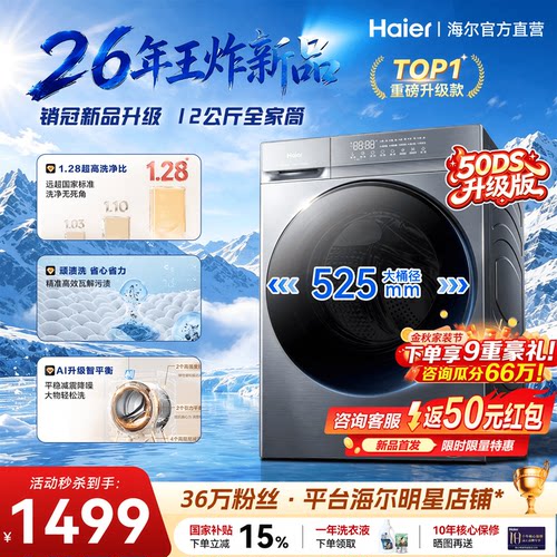 新品首发！海尔12kg大容量洗衣机