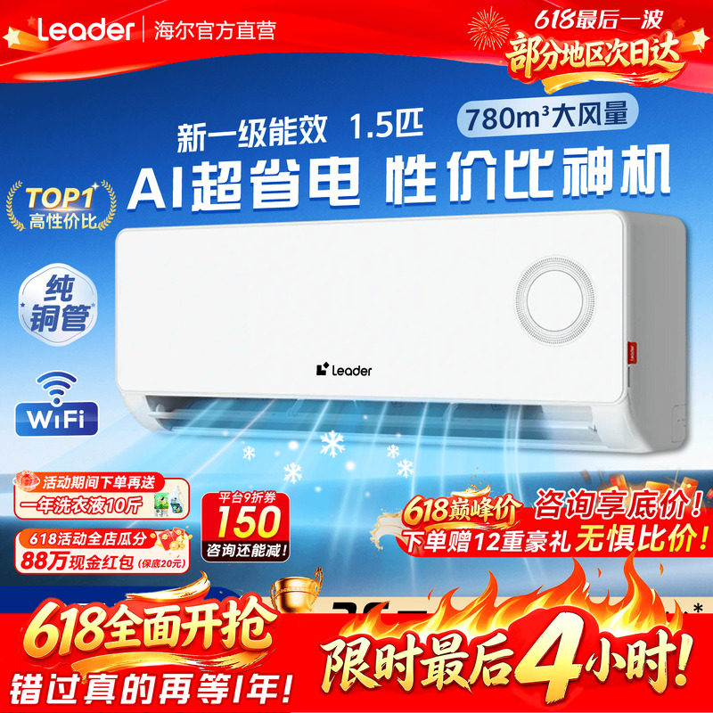 海尔空调1.5匹挂机超省电旗舰店