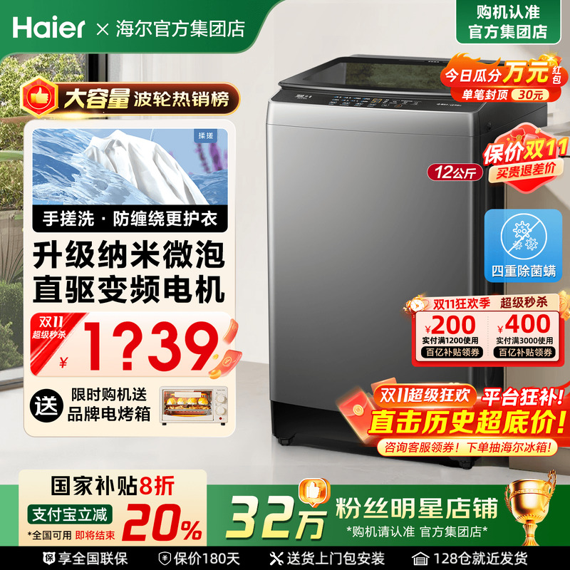 国补20%海尔洗衣机防缠绕10公斤