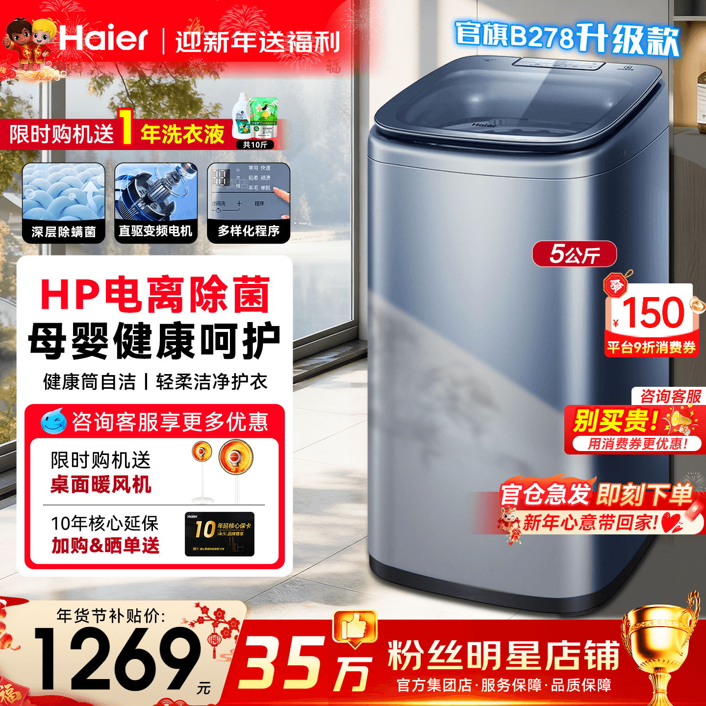 【国补15%】海尔迷你洗衣机5公斤直驱全自动小型儿童波轮除菌B378