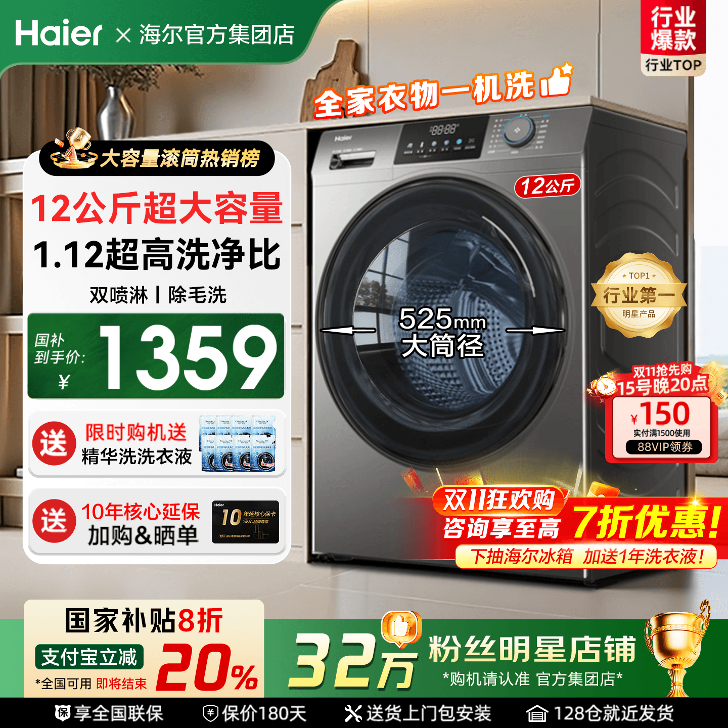 海尔洗衣机全自动12KG超薄家用