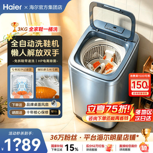 新款！海尔洗鞋机全自动免拆鞋带