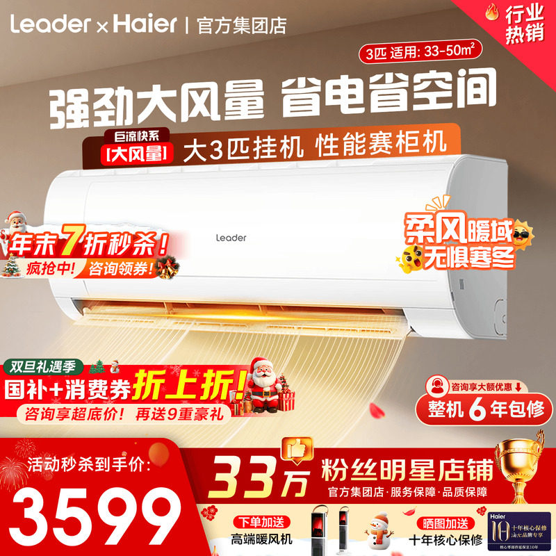 国补省20%]海尔大挂机空调2匹3匹