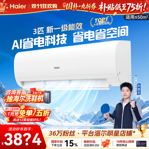 海尔空调大挂机家用3匹2匹巨省电