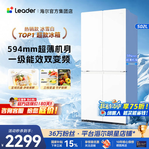 海尔家用冰箱新品502L大容量变频