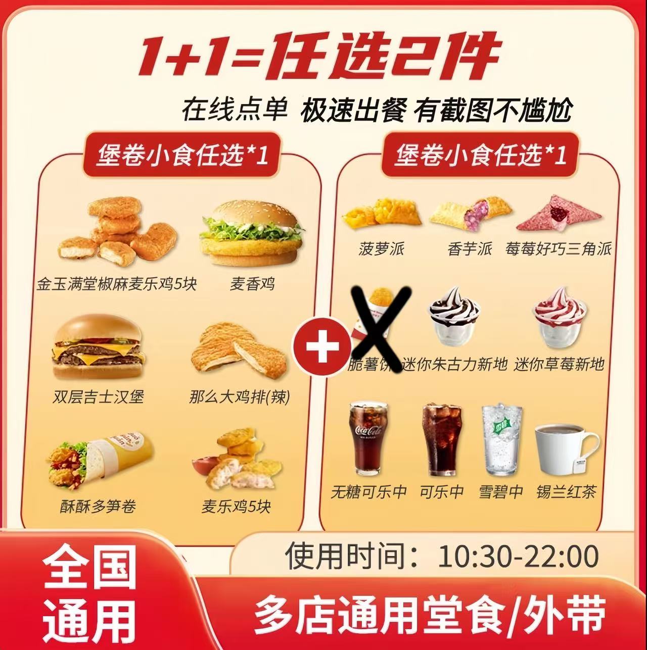 麦当劳随心配1+1双层吉士汉堡穷鬼套餐优惠券代下单