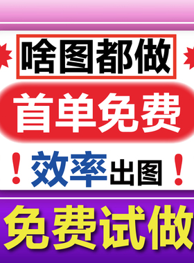 平面广告海报设计制作ps修图做图主图名片展板宣传单画册排版美工