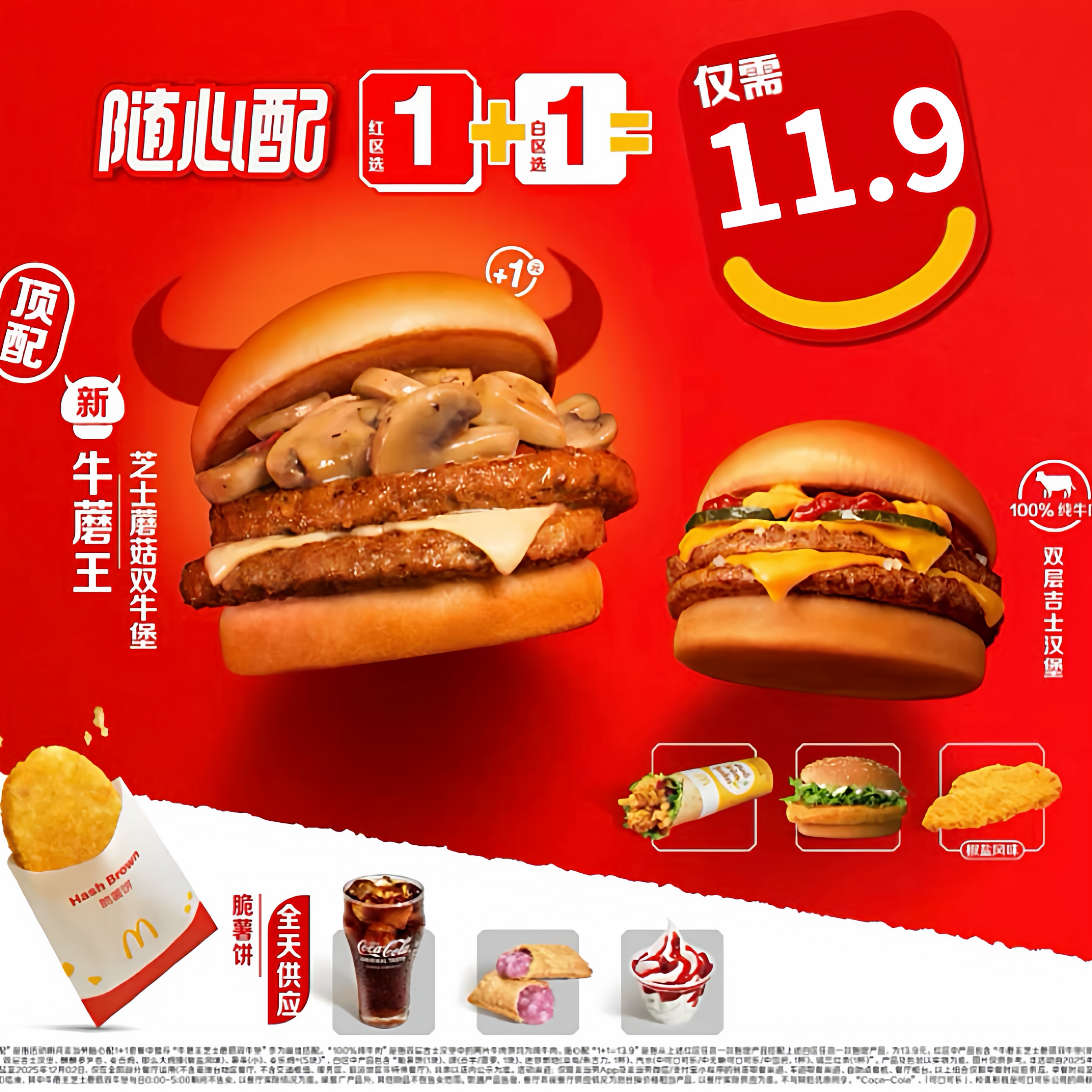 麦当劳优惠卷代下单1+1随心配任选双吉汉堡小食两件套穷鬼套餐