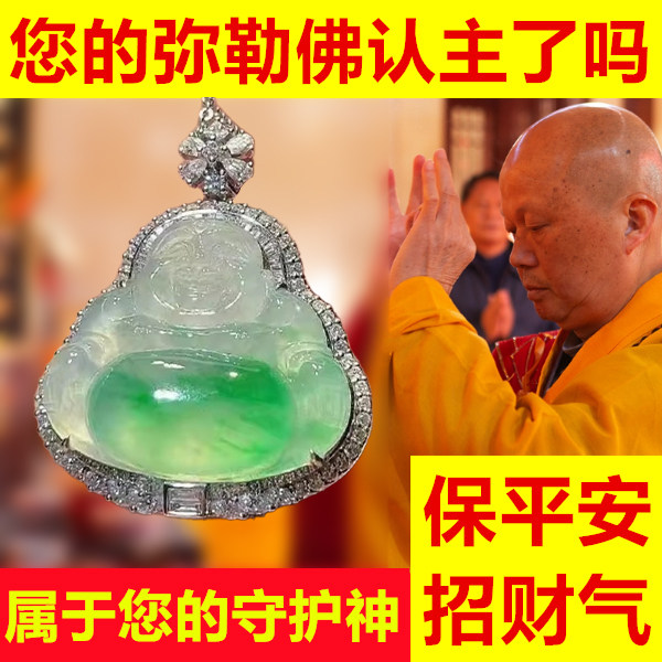 天然A货玉石绿翡翠冰种飘花笑佛大肚佛公弥勒佛招财转运吊坠项链