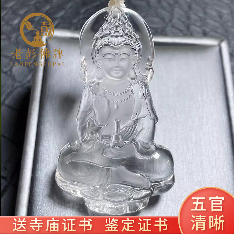 天然白水晶南海观音菩萨吊坠男女士保平安护身符玉牌玉坠挂件项链