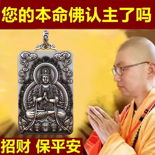 文殊虚空藏大势至普贤菩萨大日如来观音12十二生肖纯银吊坠项链